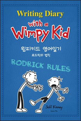  Ű ϱ Writing Diary with a Wimpy Kid 2